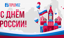 12 июня 2025 День России!